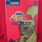 Shoryu Sangokuengi complete guide book / Playstation,PS1