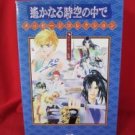 Harukanaru Toki no Naka de message collection book / Playstation, PS1