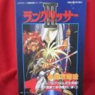 LANGRISSER III 3 complete guide book / SEGA Saturn,SS