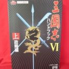 Sangokushi VI 6 hand guide book / Playstation, PS1