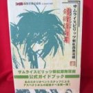 Samurai Shodown III official perfect guide book / NEO GEO