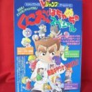 Nekketsu Kunio Kun video game strategy guide book / GB,NES,SNES *