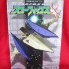 STAR FOX 64 official guide book / NINTENDO 64, N64 *