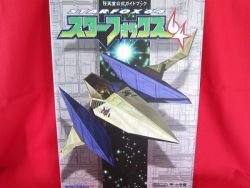 STAR FOX 64 official guide book / NINTENDO 64, N64 *