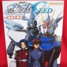 Gundam SEED official illustration guide art book
