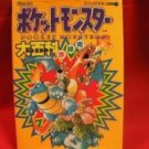 Pokemon Red Green Blue all character art book / GAME BOY, GB