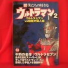 Ultraman monster perfect photo collection book / Kaiju, Tokusatsu