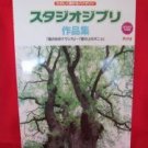 Studio Ghibli Violin Sheet Music Collection Book w/CD