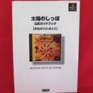 Tail of the Sun perfect guide book/Playstation, PS1