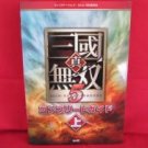 Dynasty Warriors 5 complete guide book #1 /PS3, XBOX 360