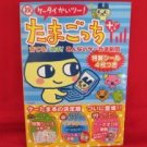 Tamagotchi + plus keitama promotion guide art book