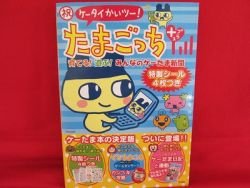 Tamagotchi + plus keitama promotion guide art book