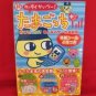 Tamagotchi + plus keitama promotion guide art book