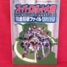 Super Robot Wars Scramble Commander perfect analyze book