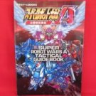 Super Robot Wars A tactical guide book / GAME BOY ADVANCE, GBA