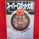 Super Robot Wars Alfa complete strategy guide book /Playstation, PS1