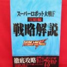 Super Robot Wars (Taisen) F Final complete strategy guide book /SEGA Saturn, SS