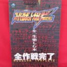 Super Robot Wars (Taisen) F Final mission complete book /SEGA Saturn, SS