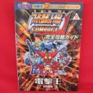 Super Robot Wars (Taisen) Compact complete strategy guide book /WonderSwan