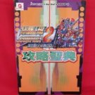 Super Robot Wars (Taisen) Compact 2 #2 strategy guide book /WonderSwan