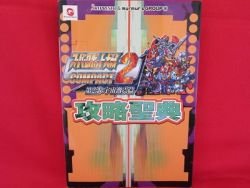 Super Robot Wars (Taisen) Compact 2 #2 strategy guide book /WonderSwan