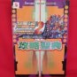 Super Robot Wars (Taisen) Compact 2 #2 strategy guide book /WonderSwan