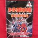 Super Robot Wars (Taisen) Compact 2 #1 strategy guide book /WonderSwan