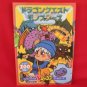 Dragon Quest Monsters strategy guide book /GAME BOY, GB