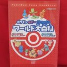 Pokemon Ruby Sapphire strategy guide book /GAME BOY ADVANCE, GBA