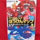 Pokemon Ruby Sapphire official strategy guide book / GAME BOY ADVANCE, GBA