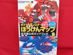 Pokemon Ruby Sapphire official strategy guide book / GAME BOY ADVANCE, GBA