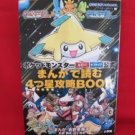 Pokemon Ruby Sapphire Manga strategy guide book