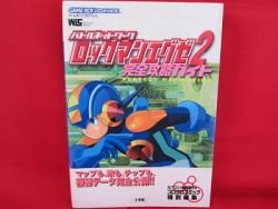 Mega Man Battle Network 2 perfect navigation book /GAME BOY ADVANCE, GBA