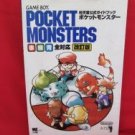 Pokemon Pocket Monsters Red Green Blue strategy guide book /GAME BOY, GB