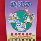 Pokemon Pocket Monsters Red Green Blue monster encyclopedia book