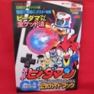 Super B-Daman official strategy guide book /GAME BOY, GB