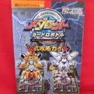 Medarot Card Robo Battle official strategy guide book /GAME BOY, GB