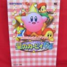 Kirby 64 The Crystal Shards official strategy guide book