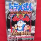Doraemon official strategy guide book /NINTENDO 64, N64