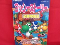 Yoshi's Story perfect strategy guide book /NINTENDO 64, N64