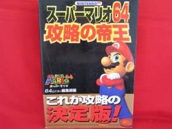 Super Mario 64 perfect strategy guide book