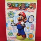 MARIO TENNIS 64 Perfect Program strategy guide book