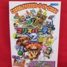 Mario Party 2 strategy guide book /NINTENDO 64, N64
