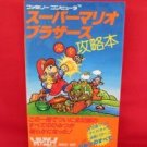 Super Mario Brothers strategy guide book /NES