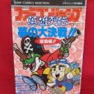 Famicom Jump Hero Retsuden strategy guide book /NES