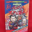 SD Sengoku Busho Retsuden strategy guide book /NES