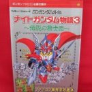 SD Gundam Gaiden Knight Gundam Story 3 strategy guide book /NES