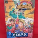 Hanjuku Hero strategy guide book /NES