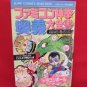 Dragon Ball perfect strategy guide book /NES