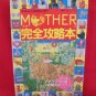 MOTHER complete strategy guide book /NES